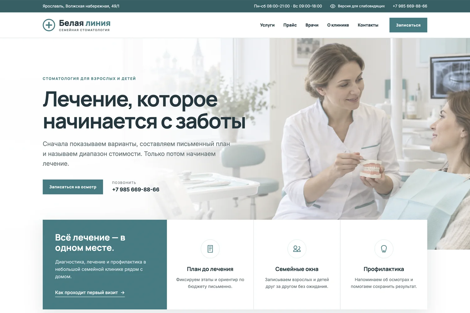 «Белая линия» — сайт стоматологической клиники