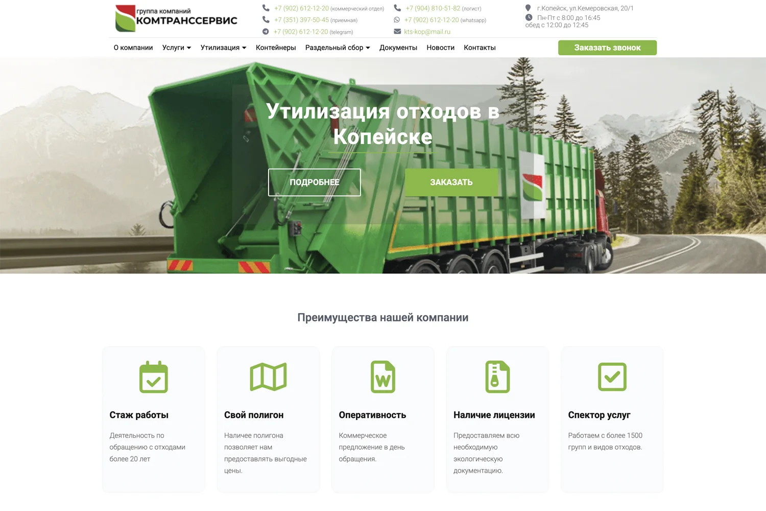 «Комтранссервис» — сайт компании по утилизации отходов