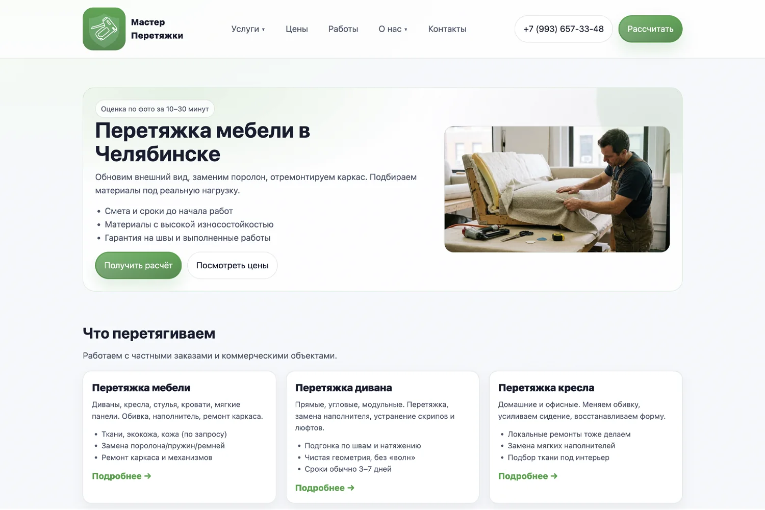 «Мастер Перетяжки» — сайт мастерской по перетяжке мебели