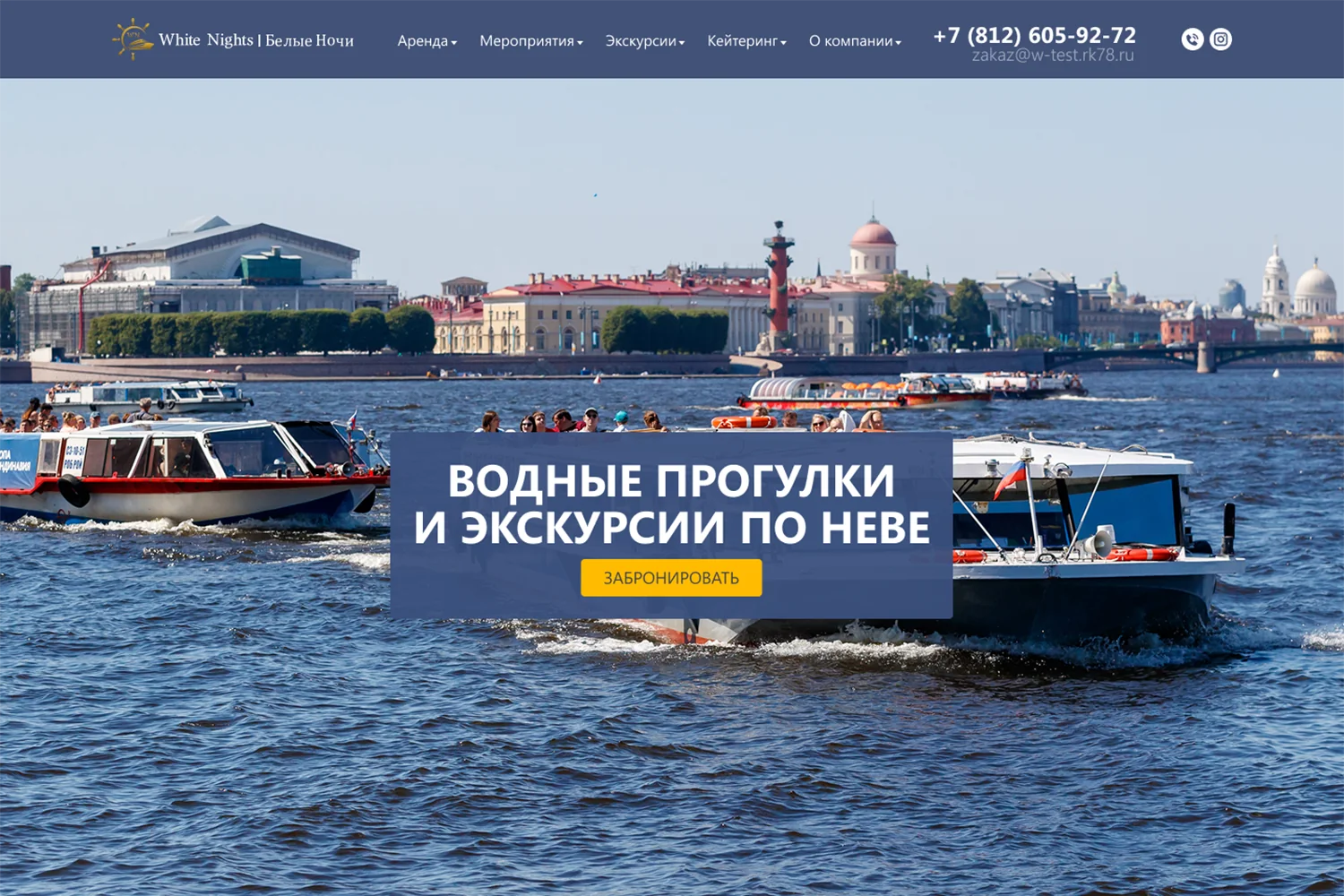 «Белые Ночи» — сайт судоходной компании